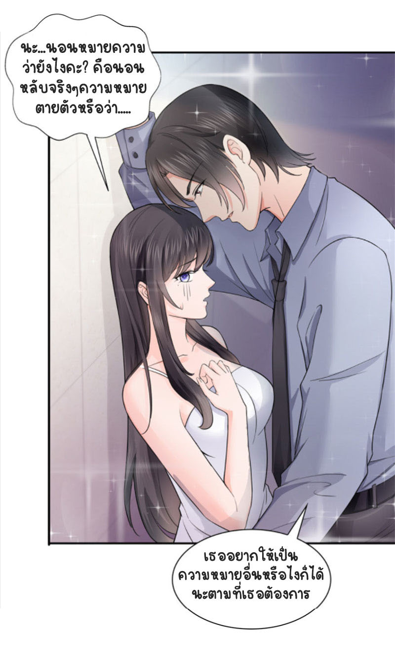 (ชนจีน)Perfect Secret Love The Bad New Wife Is a Little Sweet ตอนที่ 19 หน้า 34