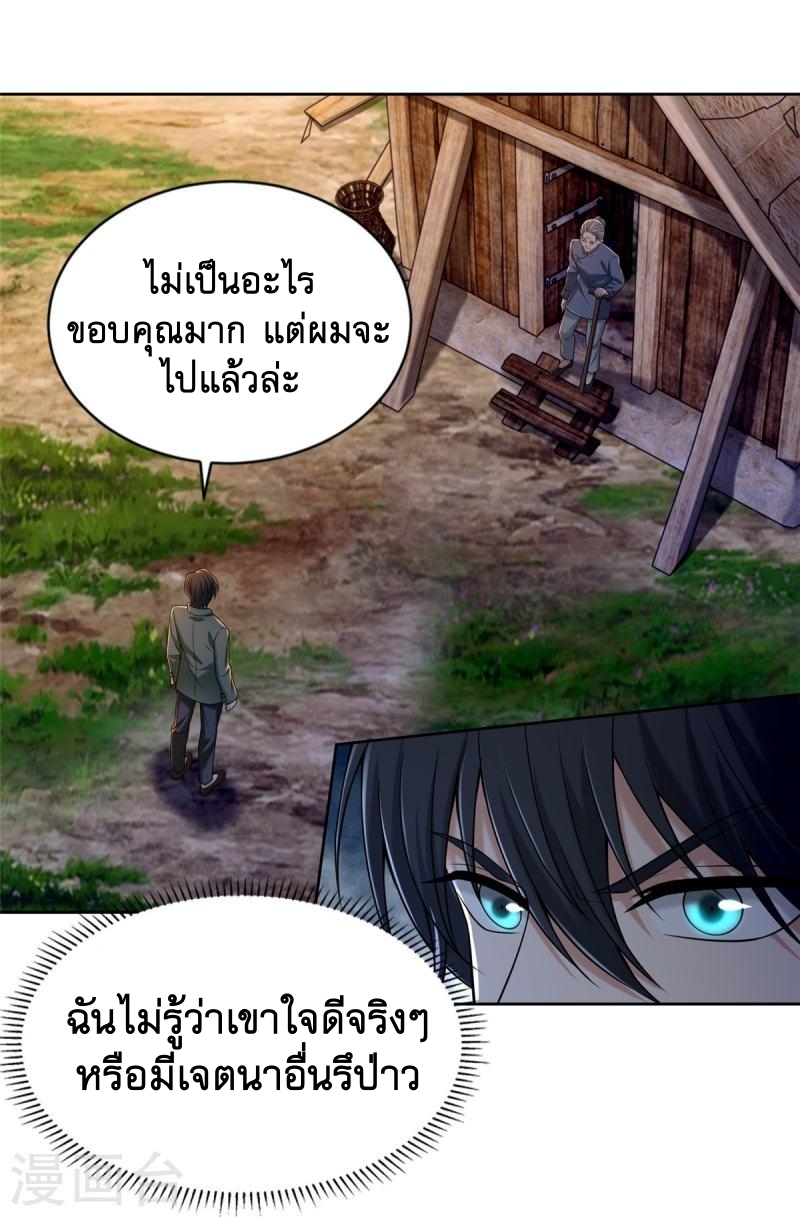 บุรุษไปรษณีย์ไม่จำกัด ตอนที่ 270 หน้า 39