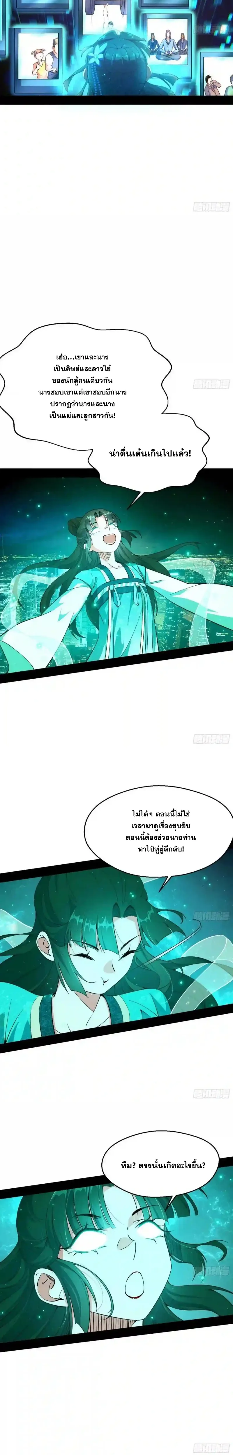 I'm an Evil God ข้าคือจักรพรรดิปีศาจ ตอนที่ 162 หน้า 5