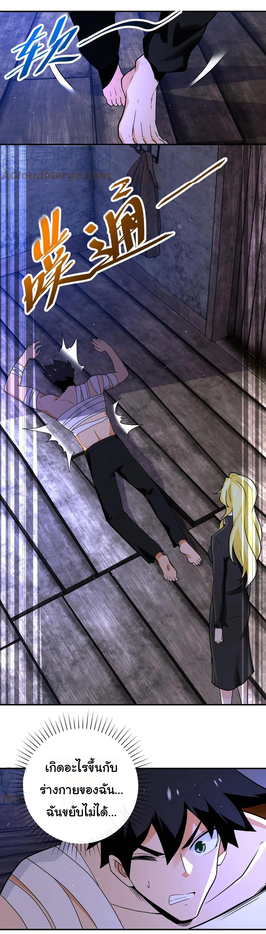 Apocalyptic Super System ตอนที่ 270 หน้า 7