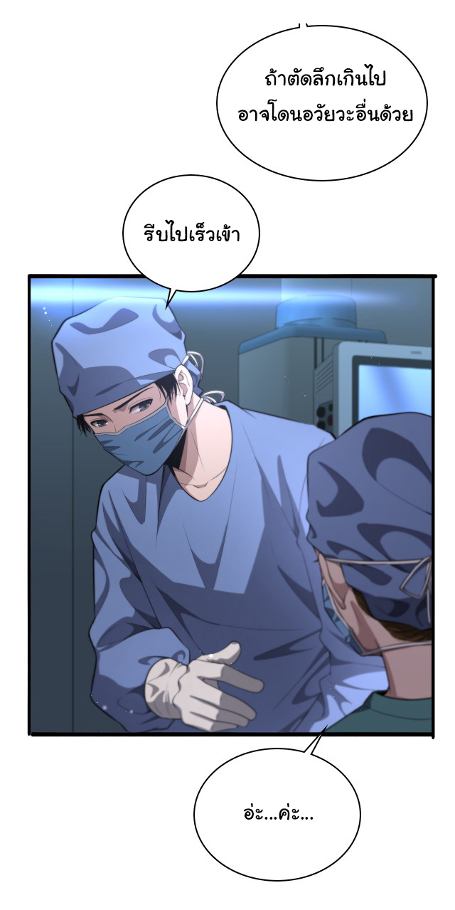 สุดยอดระบบของหมอหลิงหรัน ตอนที่ 197 หน้า 4