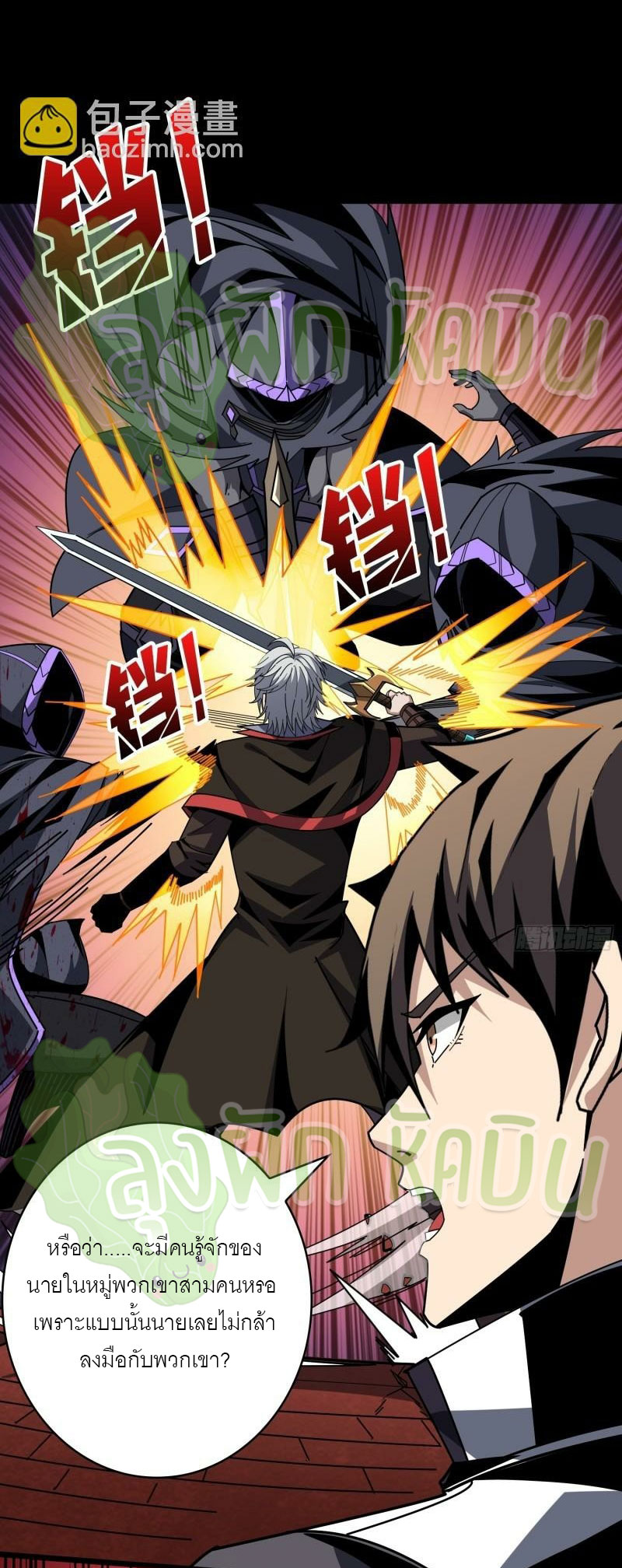 (ชนจีน) IT STARTS WITH A KINGPIN ACCOUNT - จุติจอมราชัน ตอนที่ 398 หน้า 11