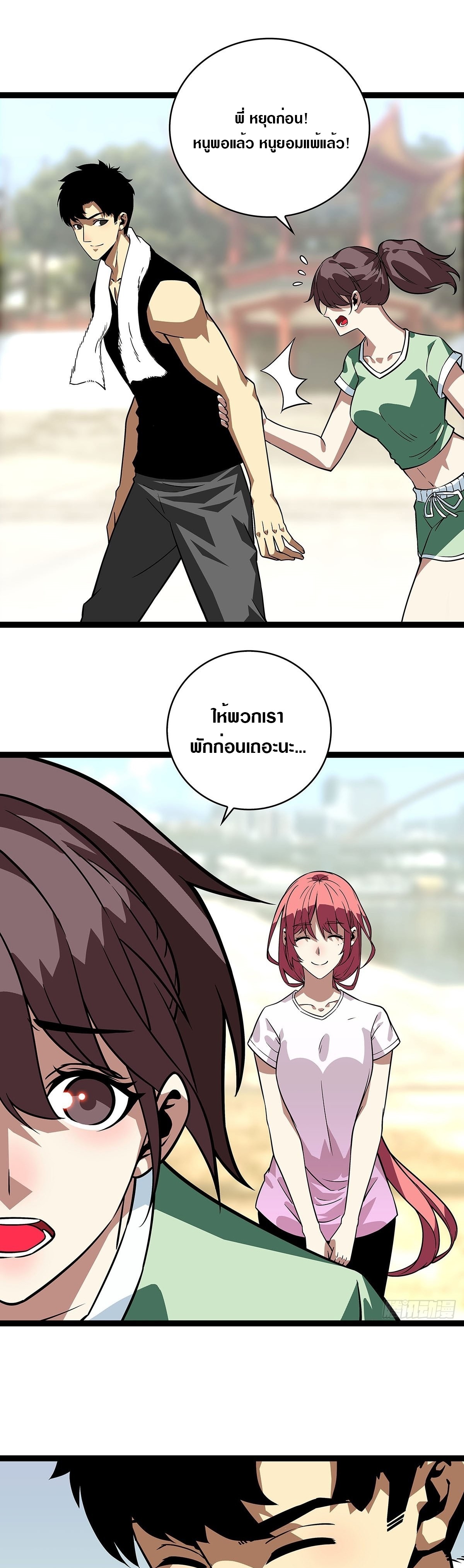 It all starts with playing game seriously ตอนที่ 97 หน้า 11