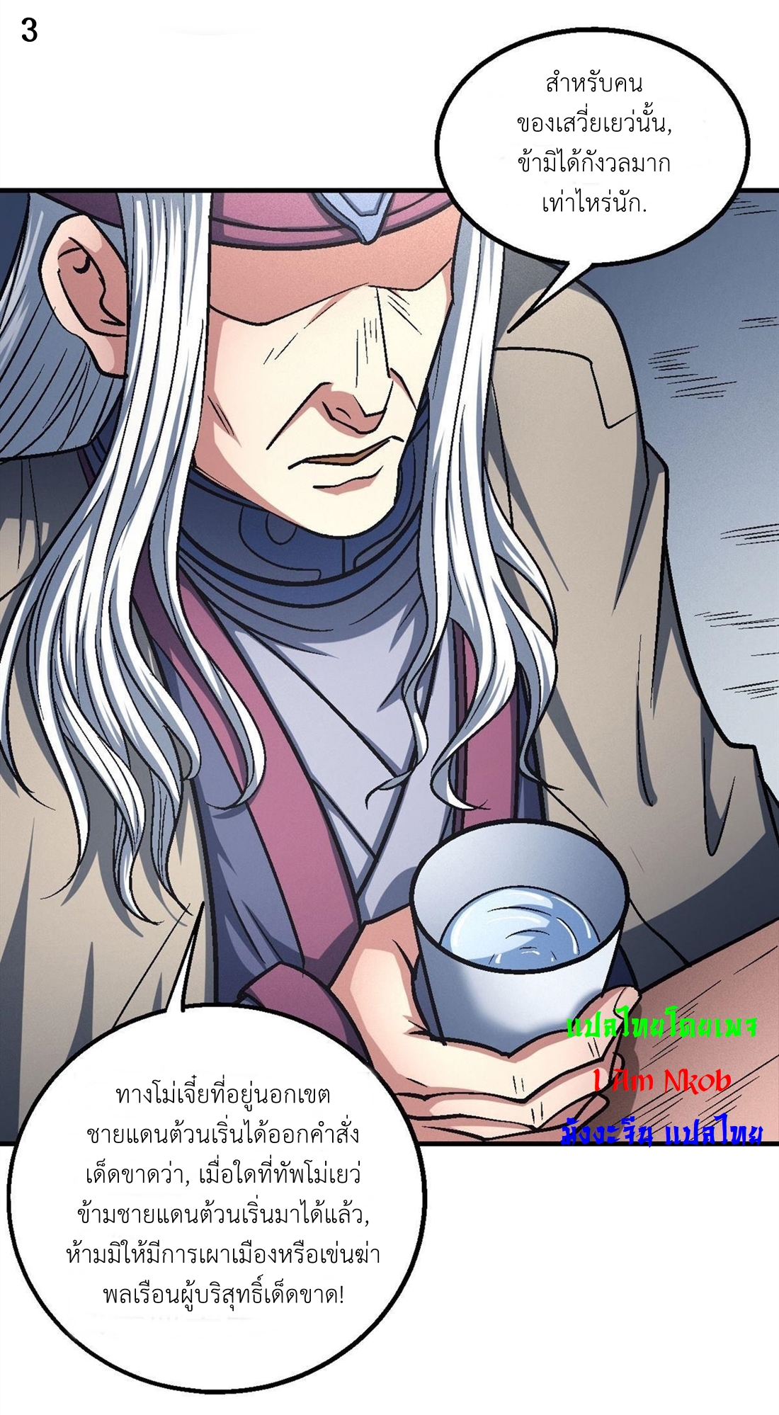 God of Martial Arts เทพยุทธ์แห่งใต้หล้า ตอนที่ 25 หน้า 4