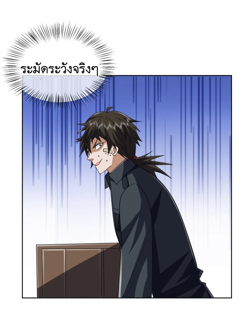 THE FIRST ORDER ตอนที่ 196 หน้า 23