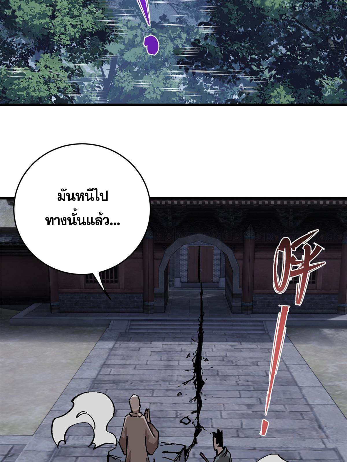 ผู้เล่นสุดโฉด ตอนที่ 11 หน้า 40