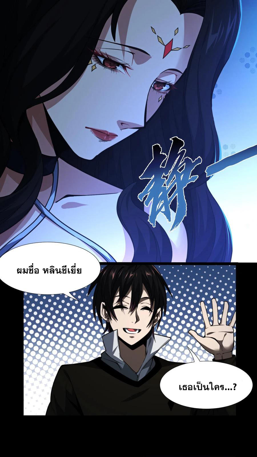 เทพเซียนแล้วไง ในโรงพยาบาลจิตเวช ผมก็เทพที่สุด ตอนที่ 6 หน้า 17