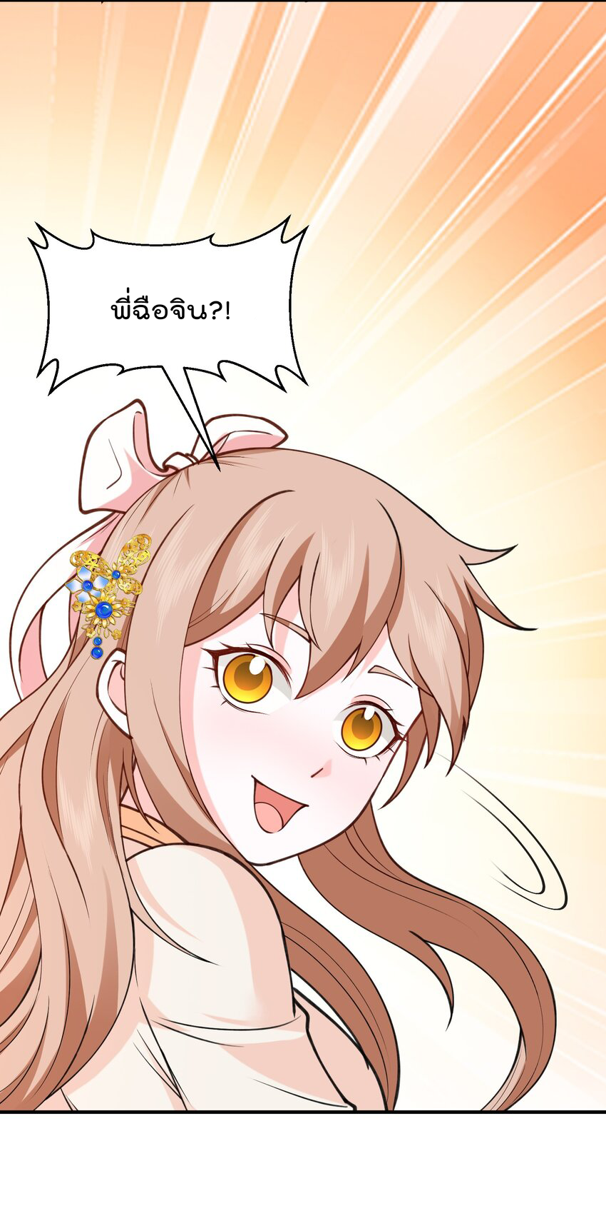 สมบัติทั้งหมดที่ข้าทิ้งไปตอนนี้กลายเป็นผู้หญิงไปซะแล้ว (ชนต้นฉบับ) ตอนที่ 34 หน้า 6