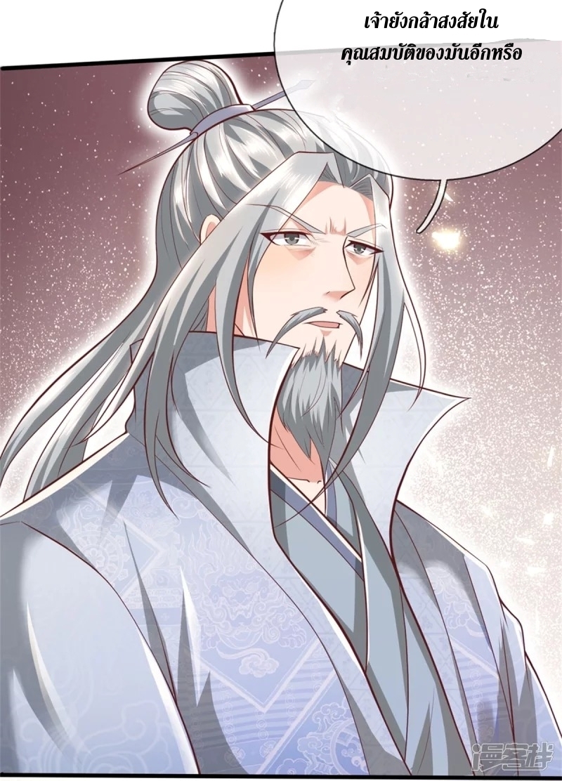 Sky Sword God ตอนที่ 58 หน้า 23