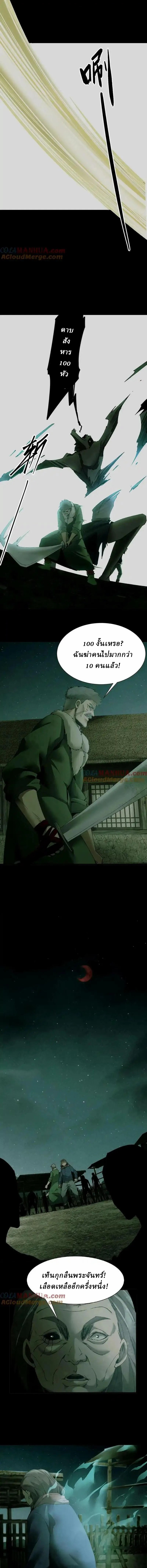 When I Was Born, Hundreds of Ghosts Walked at Night, the Path Guarding the Snow-Cold Corpses Guarded the Path ตอนที่ 3 หน้า 5