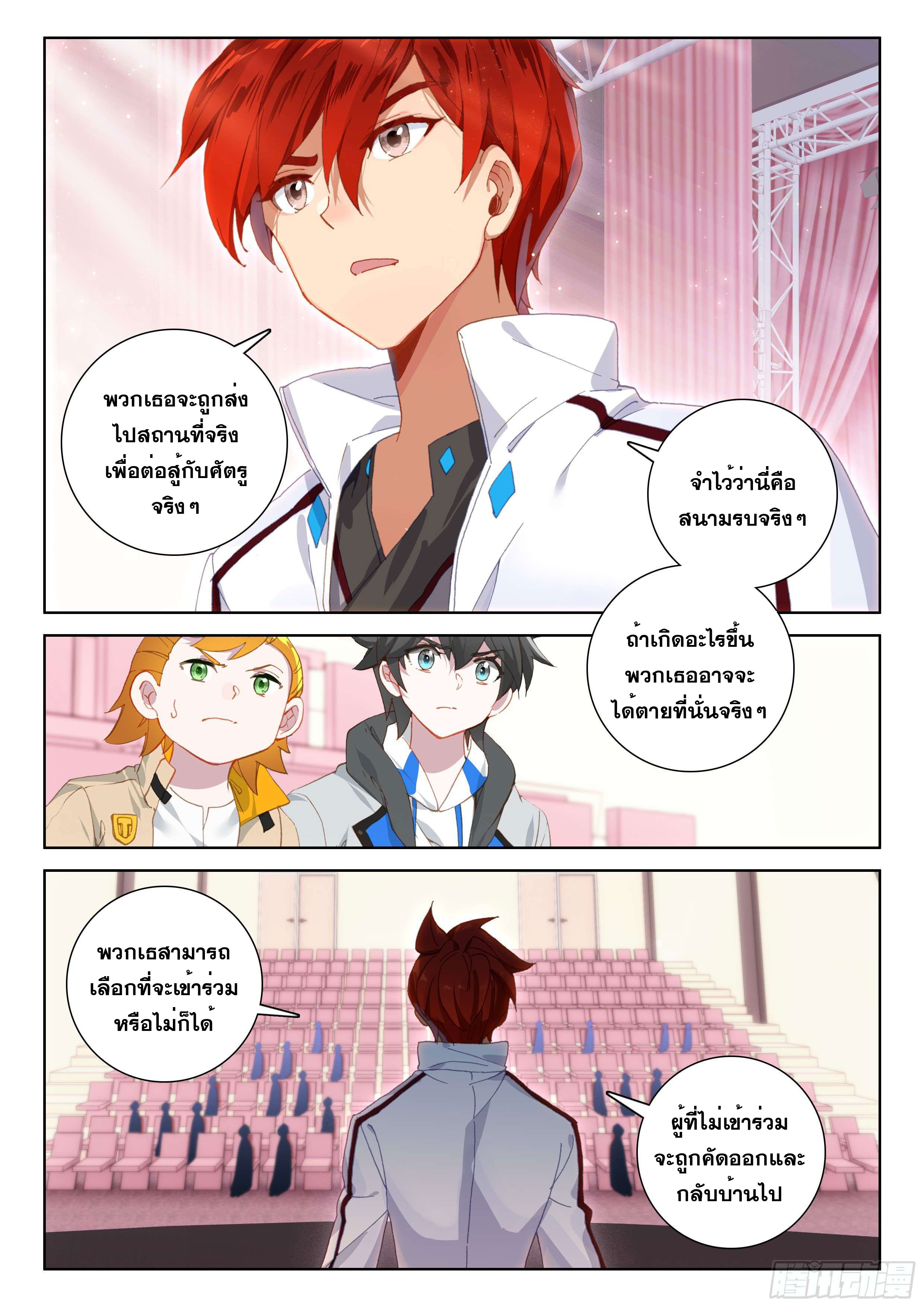 Soul Land IV – The Ultimate Combat มหาศึกการต่อสู้ ตอนที่ 46 หน้า 10