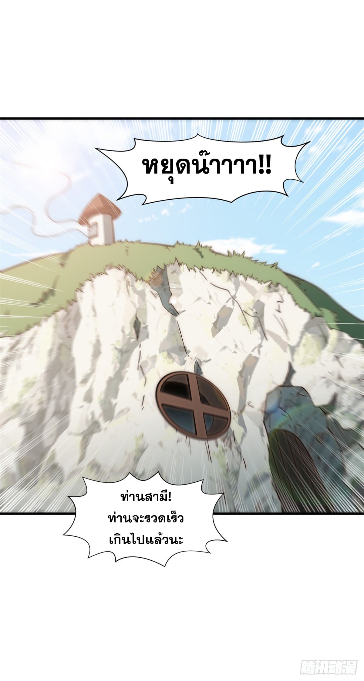 ระบบสุ่มดวงชะตา(ทันจีน) ตอนที่ 58 หน้า 14