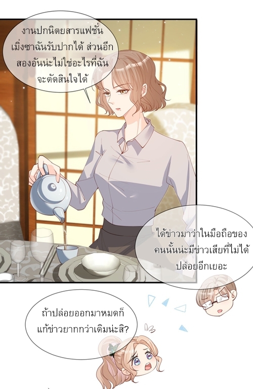 ดาราสาวเจ้าเสน่ห์กับนายเย็นชา ตอนที่ 14 หน้า 31