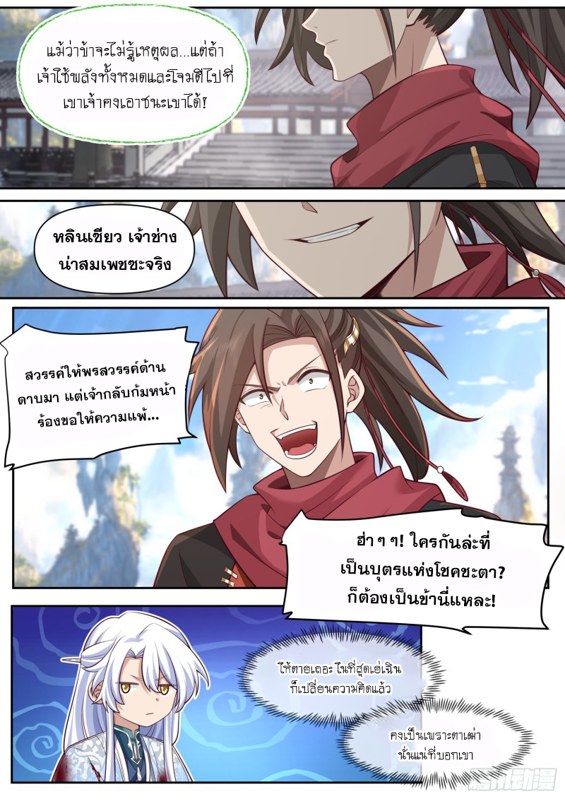 เกิดใหม่เป็นศิษย์พี่ใหญ่จอมวายร้ายกับเหล่าหญิงสาวยันเดเระ ตอนที่ 77 หน้า 9