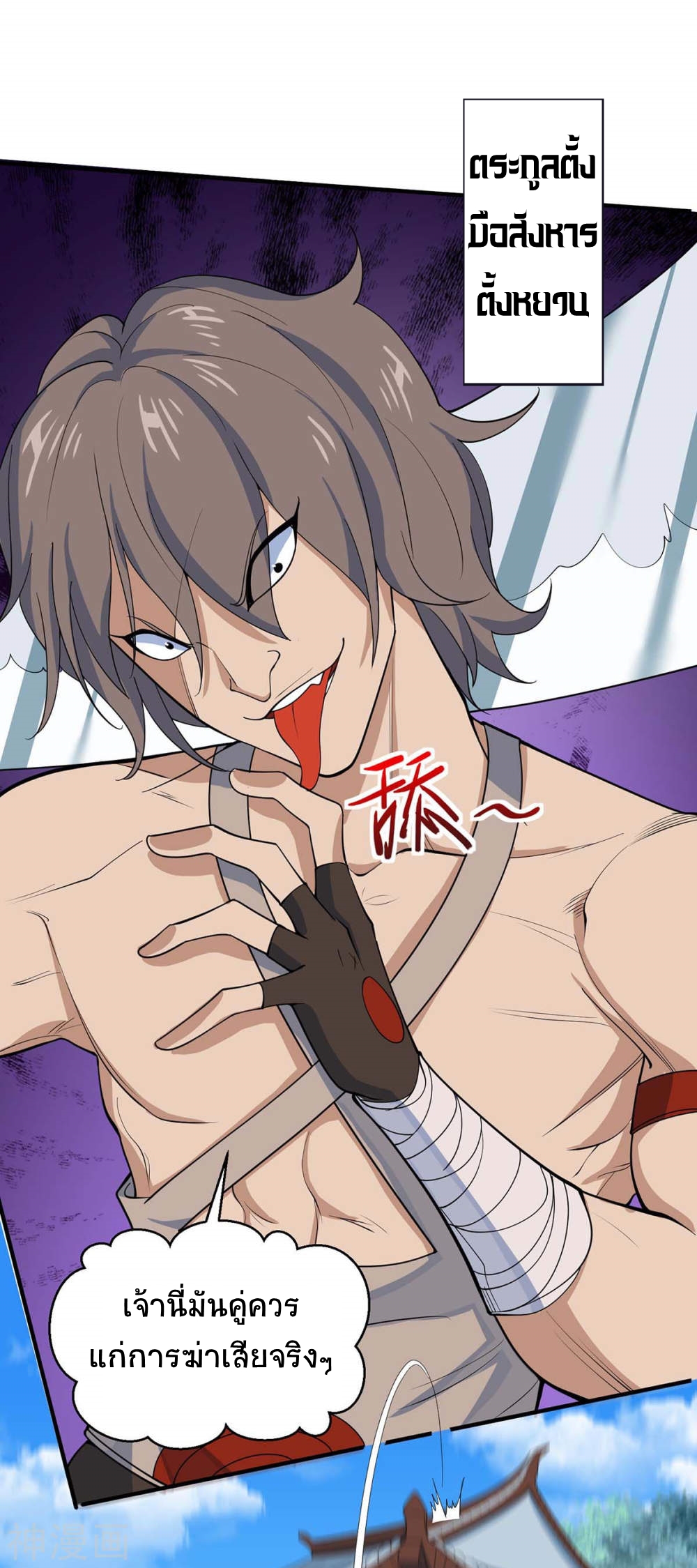 การกลับมาของจักพรรดิ์ ตอนที่ 152 หน้า 25