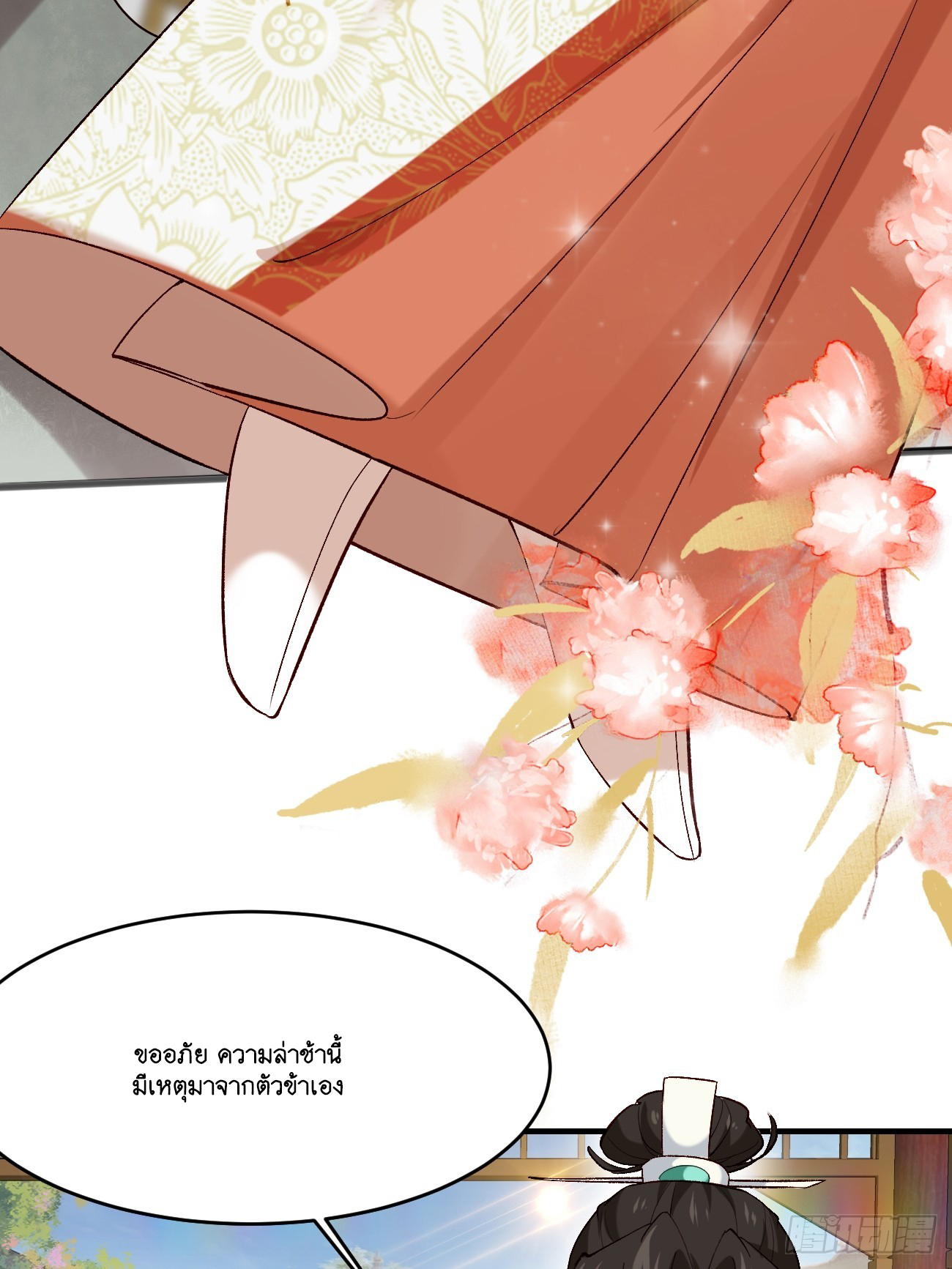 Prince Biexiu ตอนที่ 15 หน้า 9