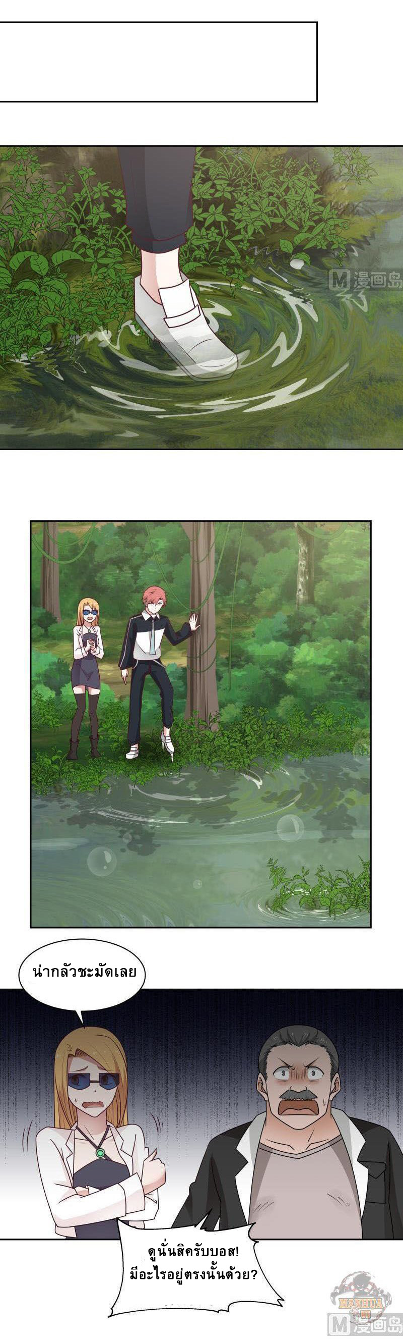 I have dragon in my body ตอนที่ 41 หน้า 4