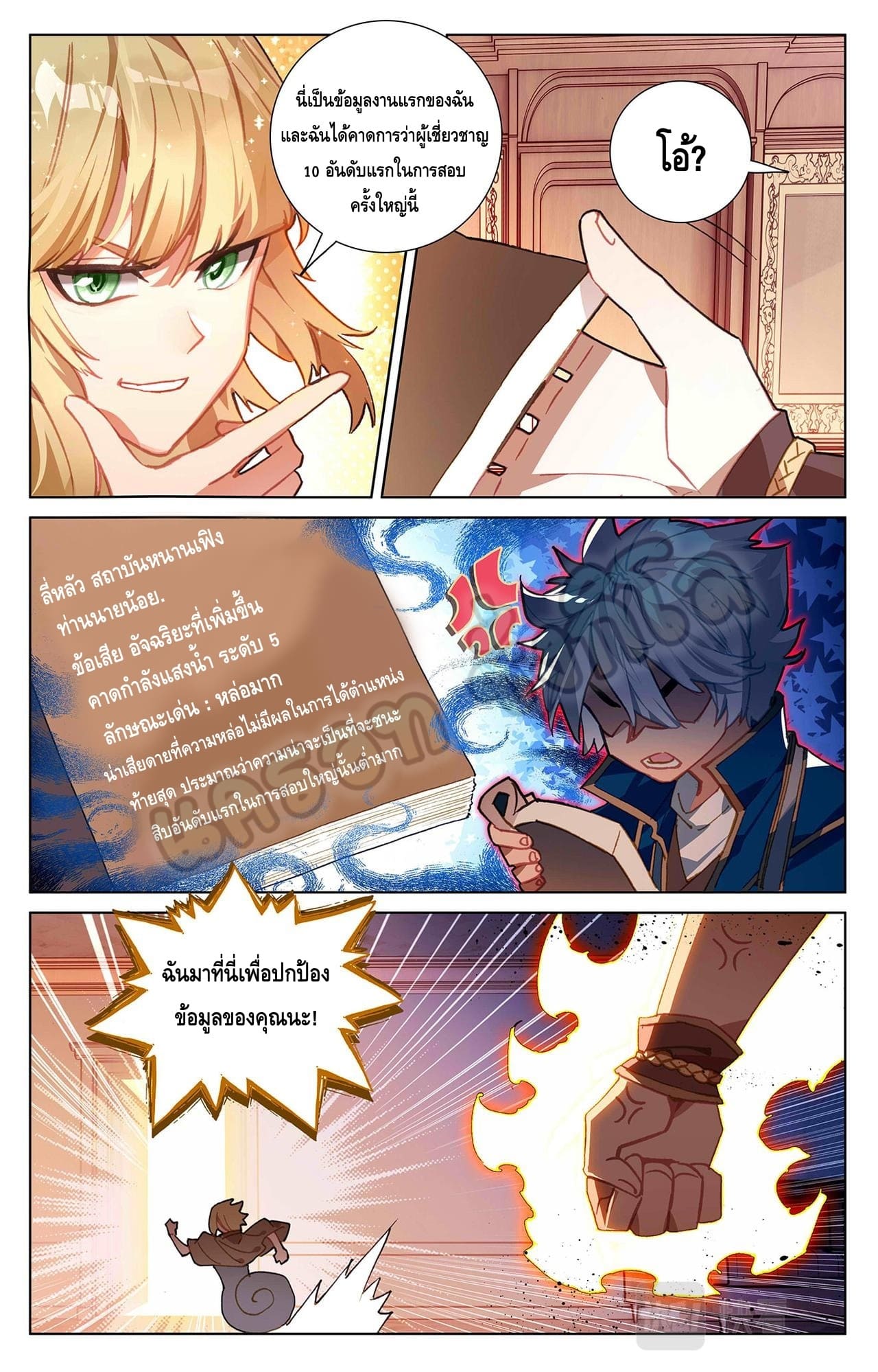 Absolute resonance ตอนที่ 52 หน้า 4