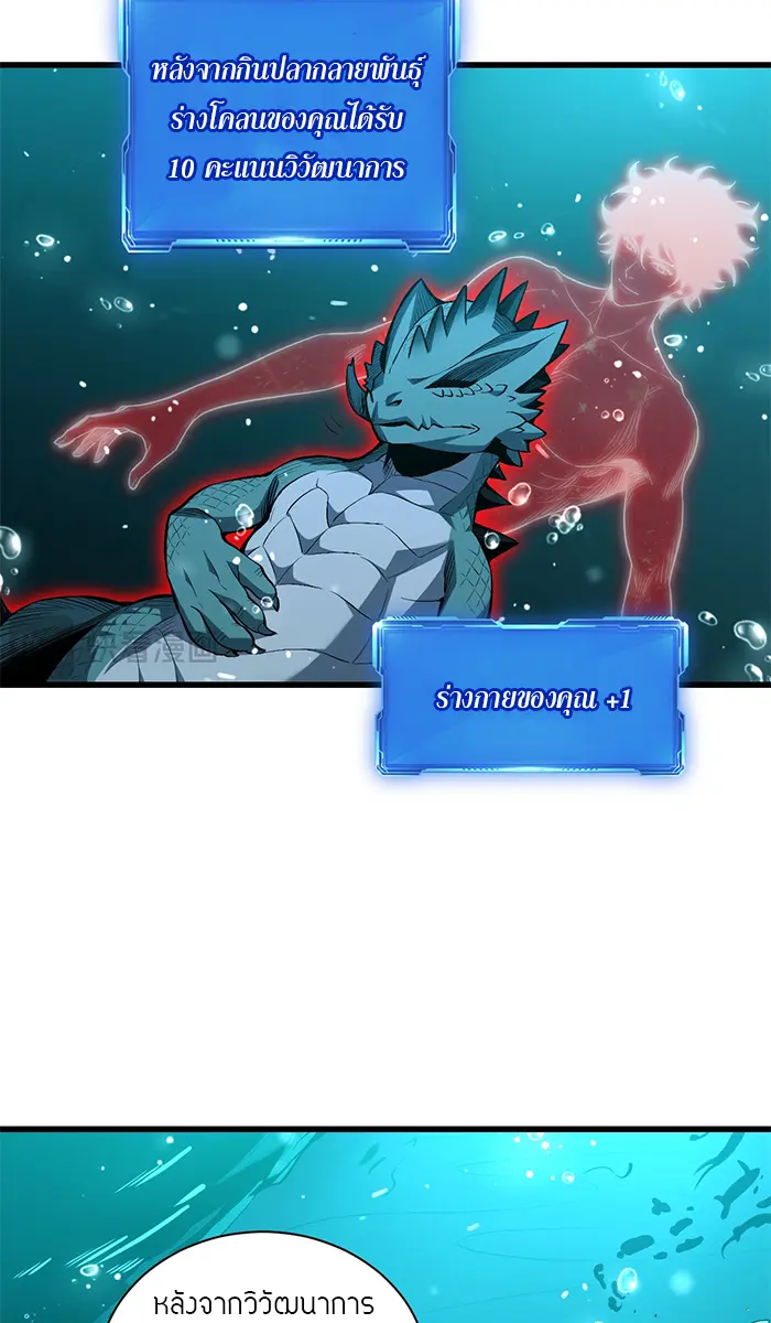 [ชนจีน] เทพอสูรเบฮีมอธ - Demon God of Apocalyptic Behemoth ตอนที่ 14 หน้า 25