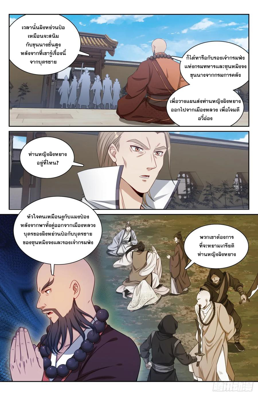 ผู้พิทักษ์รัตติกาล ตอนที่ 190 หน้า 5