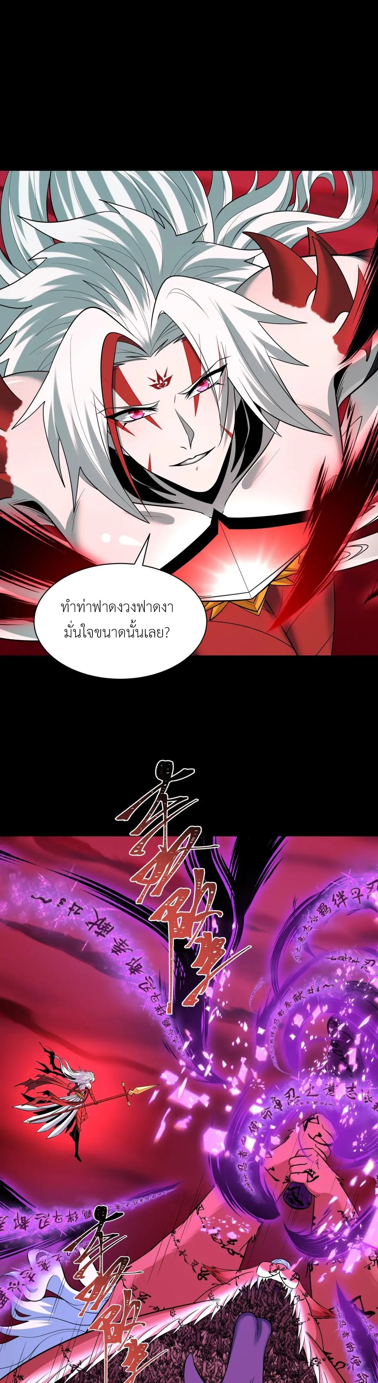 Era of the Haunted - ยุคสมัยแห่งภูตผี ตอนที่ 485 หน้า 30