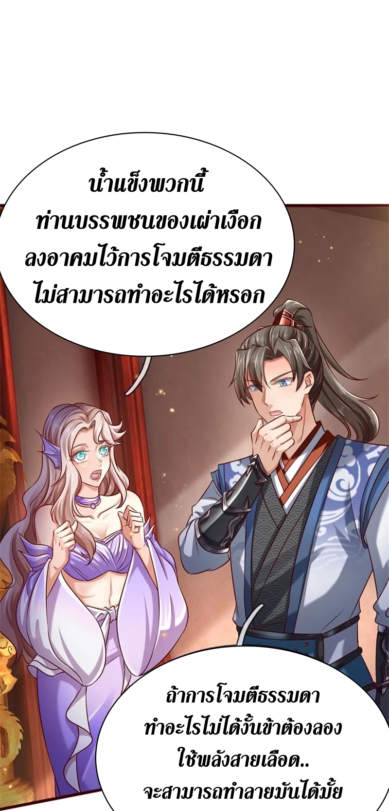 Sky Sword God ตอนที่ 78 หน้า 28