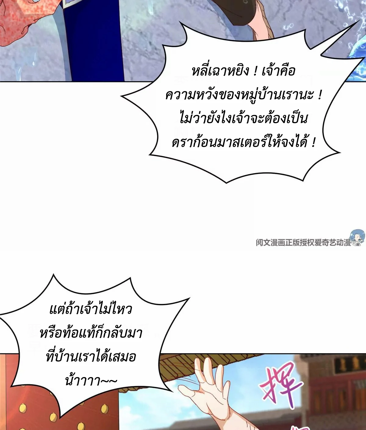 (ชนจีน) Dragon Master (จูหมิง นักรบเซียนมังกร) ตอนที่ 5 หน้า 41
