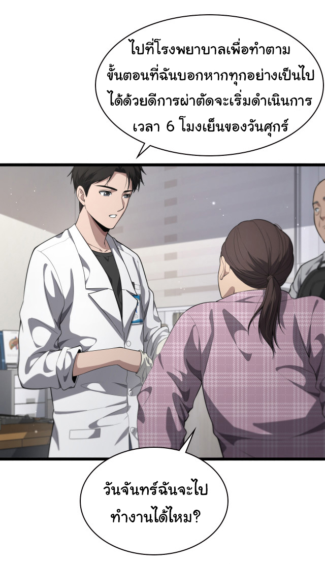 สุดยอดระบบของหมอหลิงหรัน ตอนที่ 225 หน้า 5