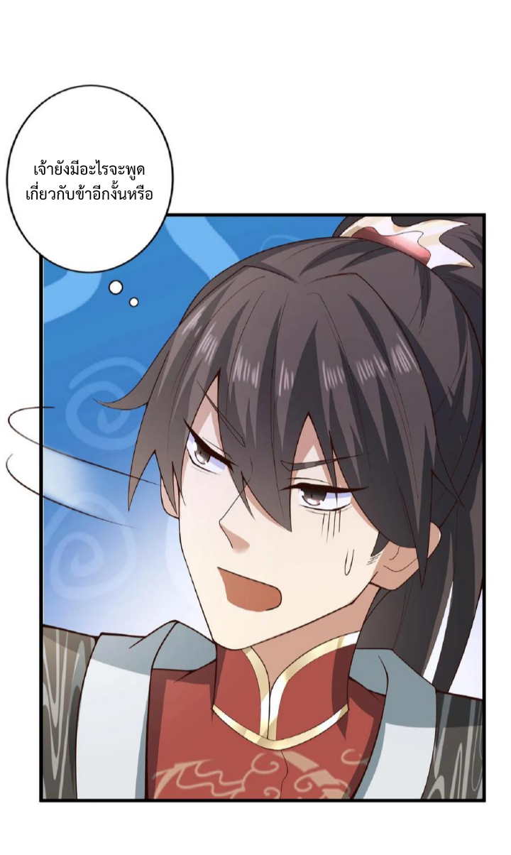 ข้าถูกอัญเชิญมาเพื่อช่วยจักรพรรดินี (ยังไม่ชนฉบับ) ตอนที่ 33 หน้า 11