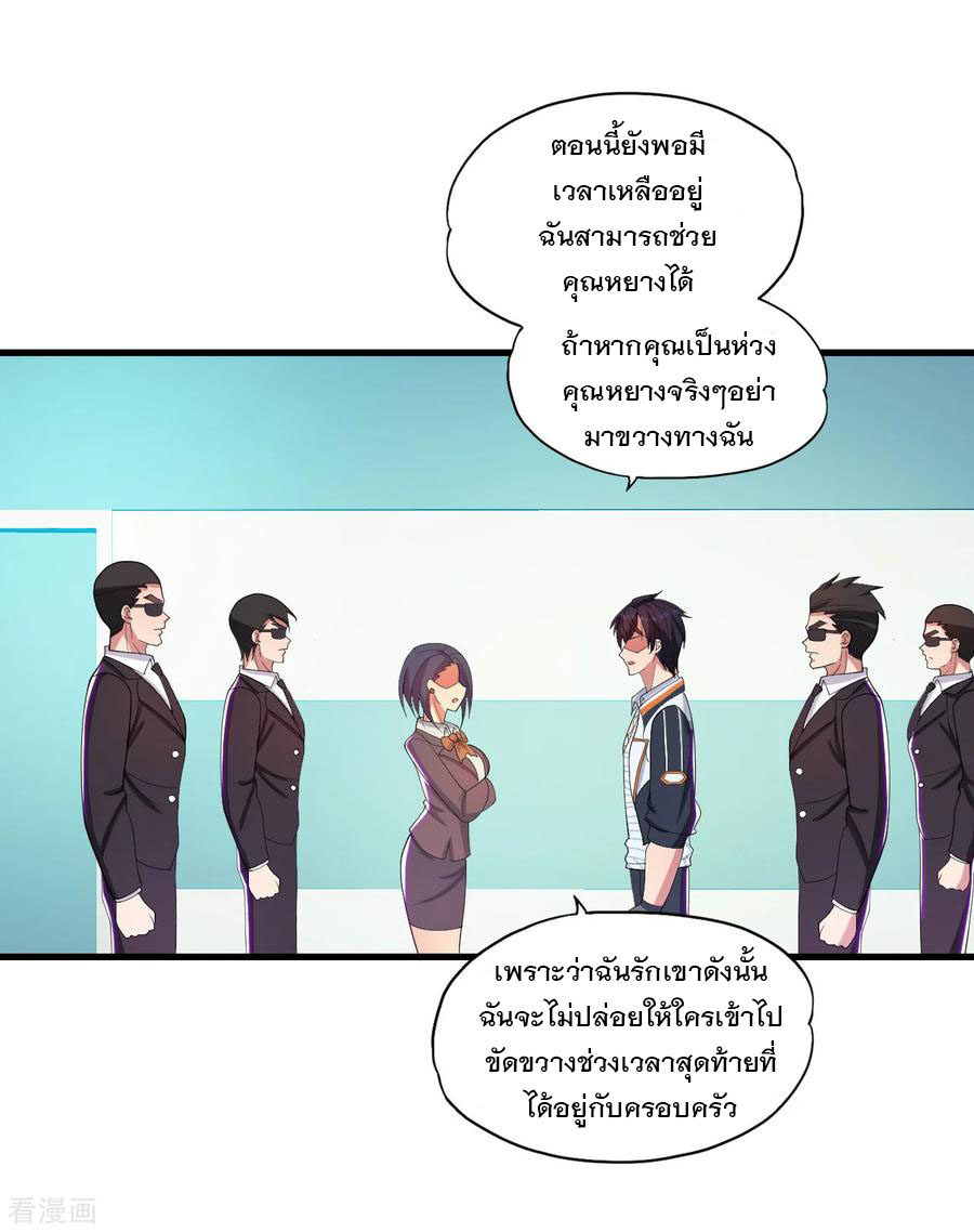 ทหารแพทย์สุดแกร่งผันตัวมาเป็นบอดี้การ์ด ตอนที่ 28 หน้า 23