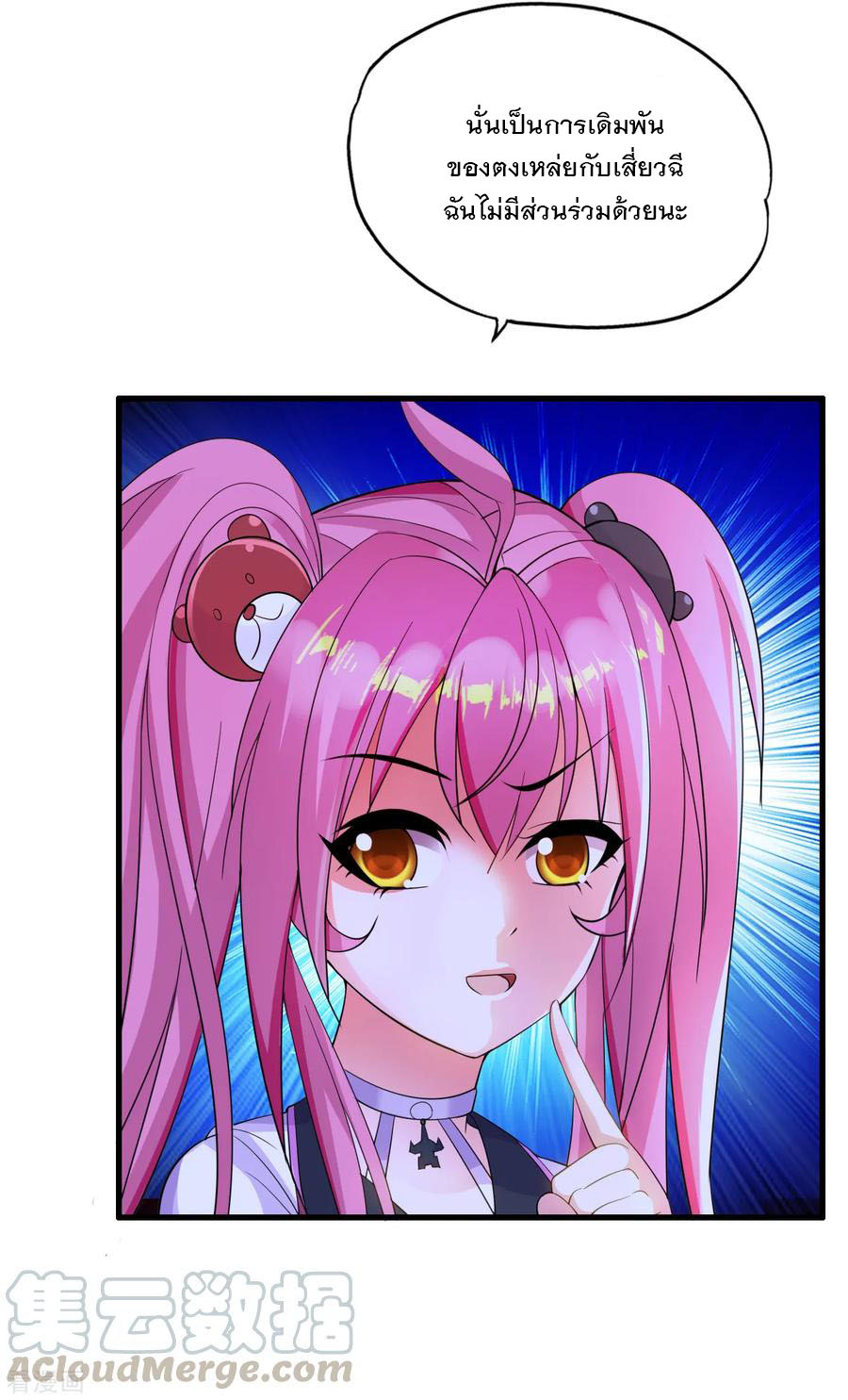 ทหารแพทย์สุดแกร่งผันตัวมาเป็นบอดี้การ์ด ตอนที่ 7 หน้า 6