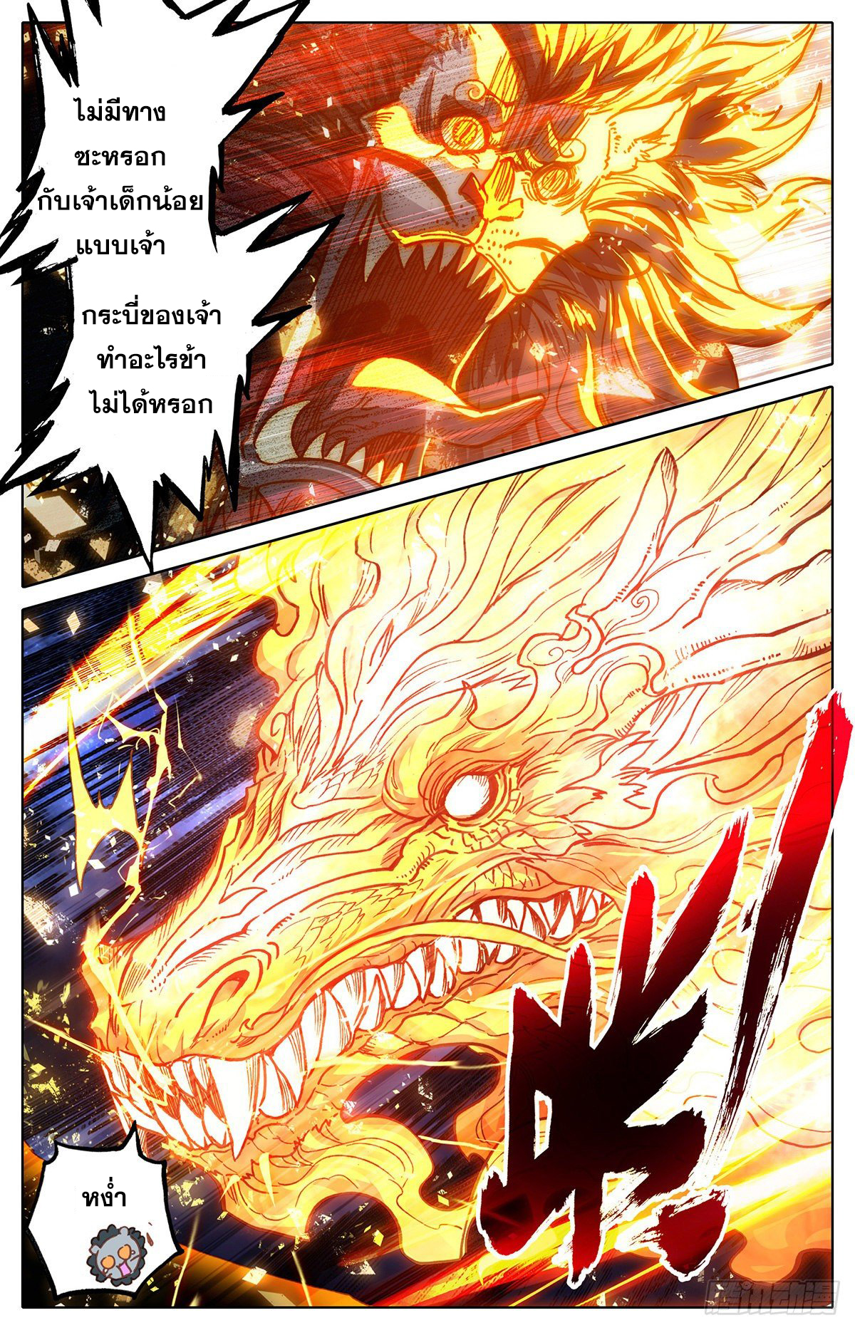Azure Legacy (ทันจีน) ตอนที่ 97 หน้า 12
