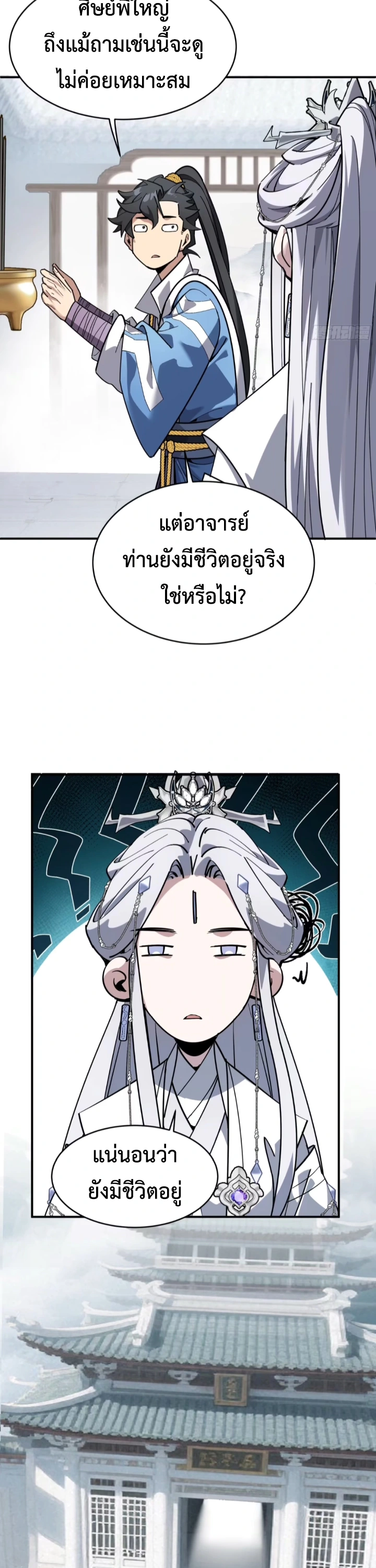 [ชน] ใครปล่อยให้เขามาบำเพ็ญเซียน! - Who Let Him to Cultivate Immortality! ตอนที่ 8 หน้า 23