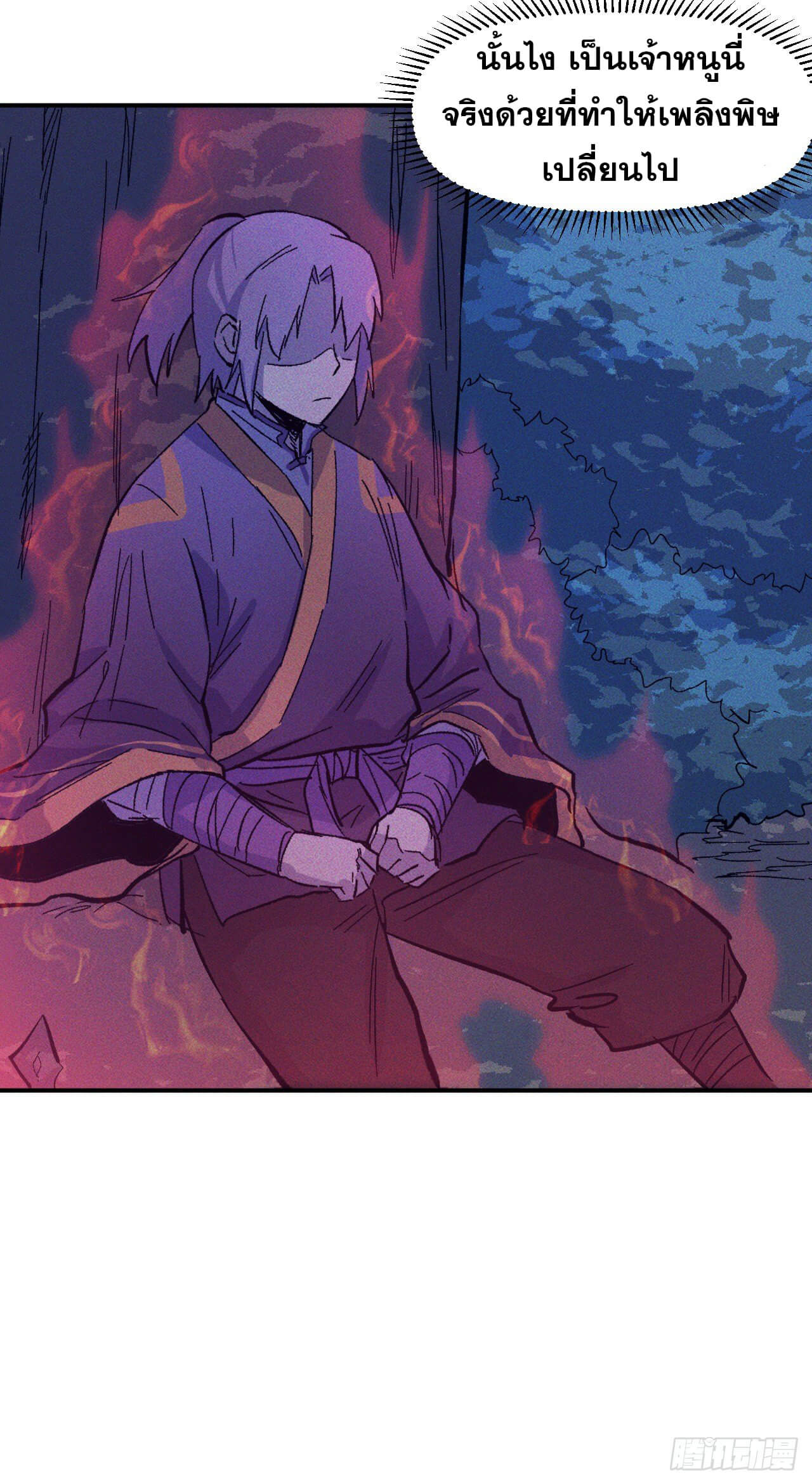 ตูข้านี่แหละเทพ (ทันจีน) ตอนที่ 22 หน้า 26