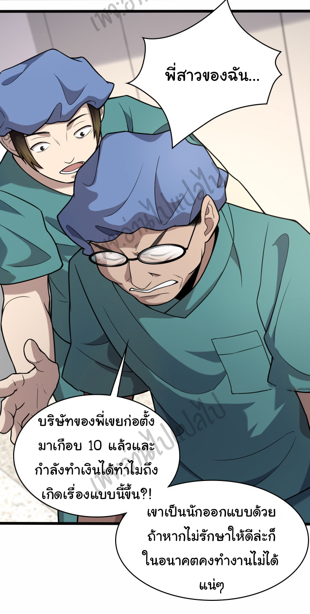 สุดยอดระบบของหมอหลิงหรัน ตอนที่ 53 หน้า 8