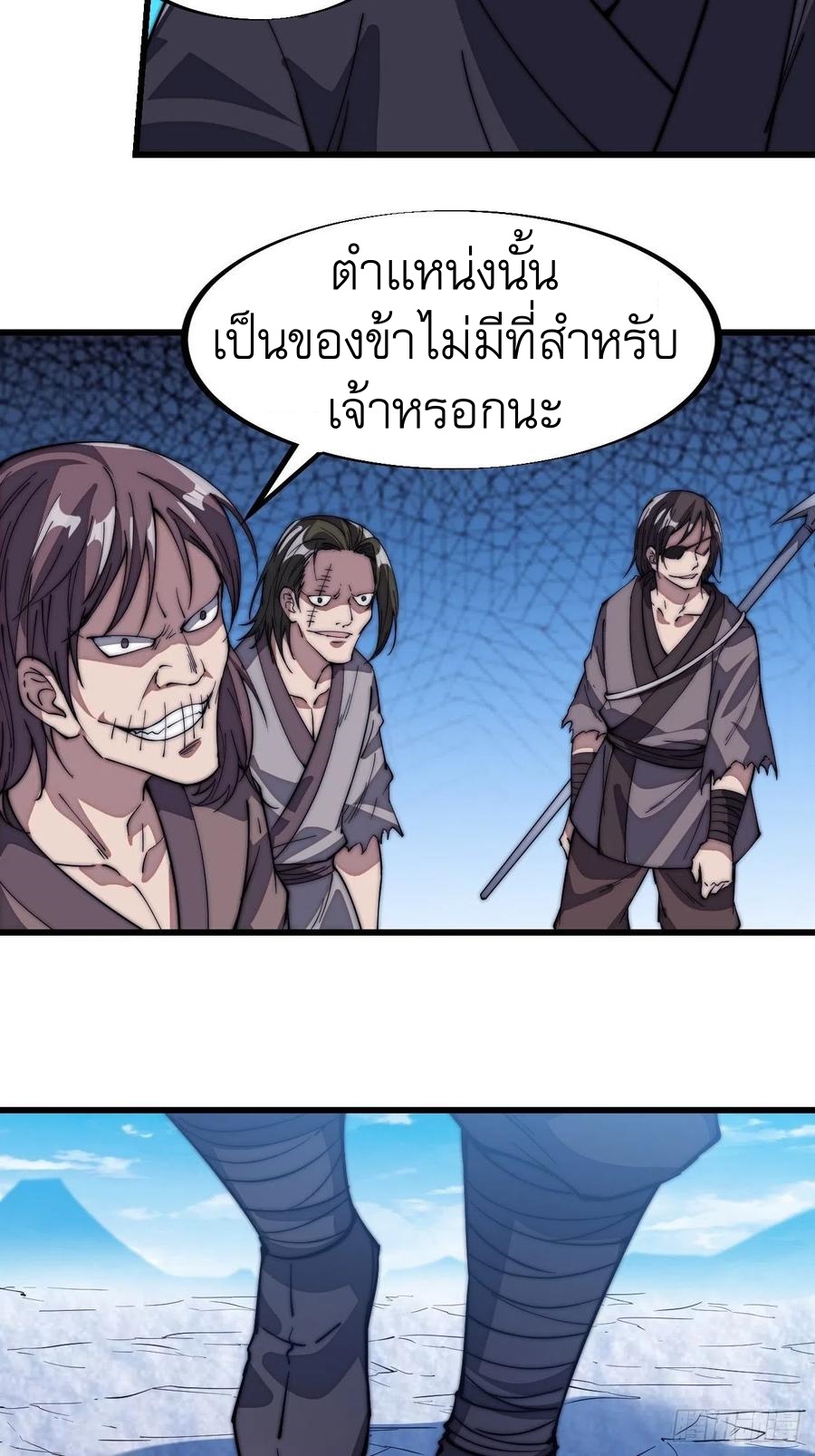 Starting a Mountain ตอนที่ 101 หน้า 5