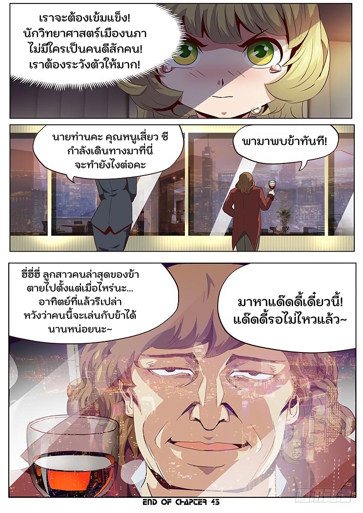 เกิดใหม่เป็นสายพันธุ์ต่างดาว ตอนที่ 43 หน้า 12