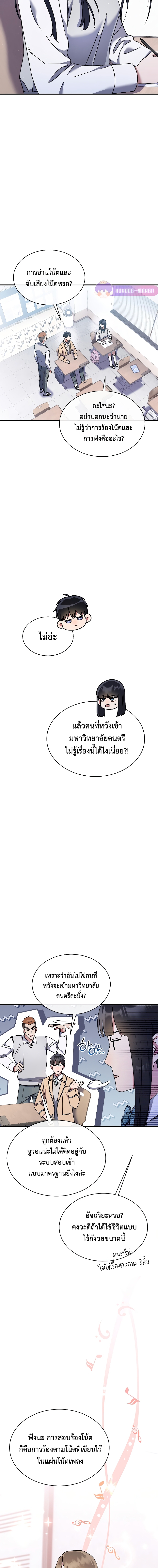 เด็กอัจฉริยะดนตรีจากโรงเรียนศิลปะ คือ ปากานีนี กลับชาติมาเกิด ตอนที่ 4 หน้า 12