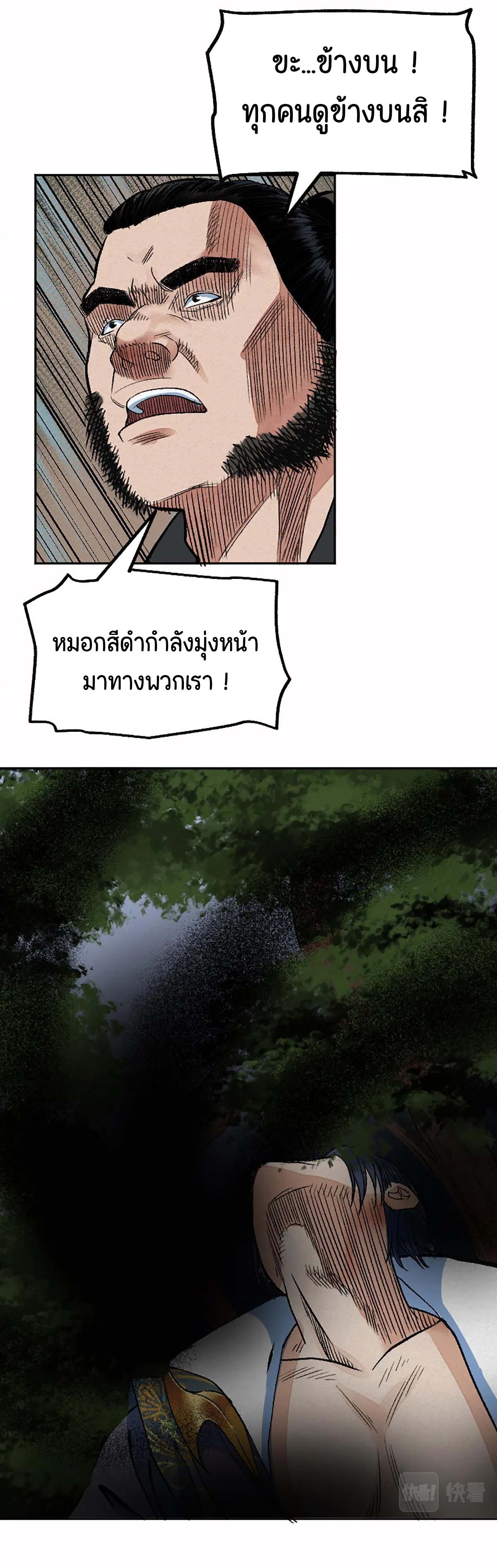ตำนานยุทธขับไล่เทพ ตอนที่ 6 หน้า 18