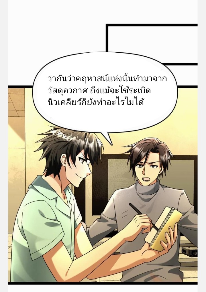 ฉันมีเซฟเฮาว์ในวันโลกาวินาศ ตอนที่ 89 หน้า 14