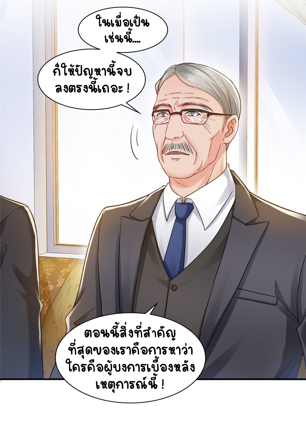 (ชนจีน)Perfect Secret Love The Bad New Wife Is a Little Sweet ตอนที่ 109 หน้า 20