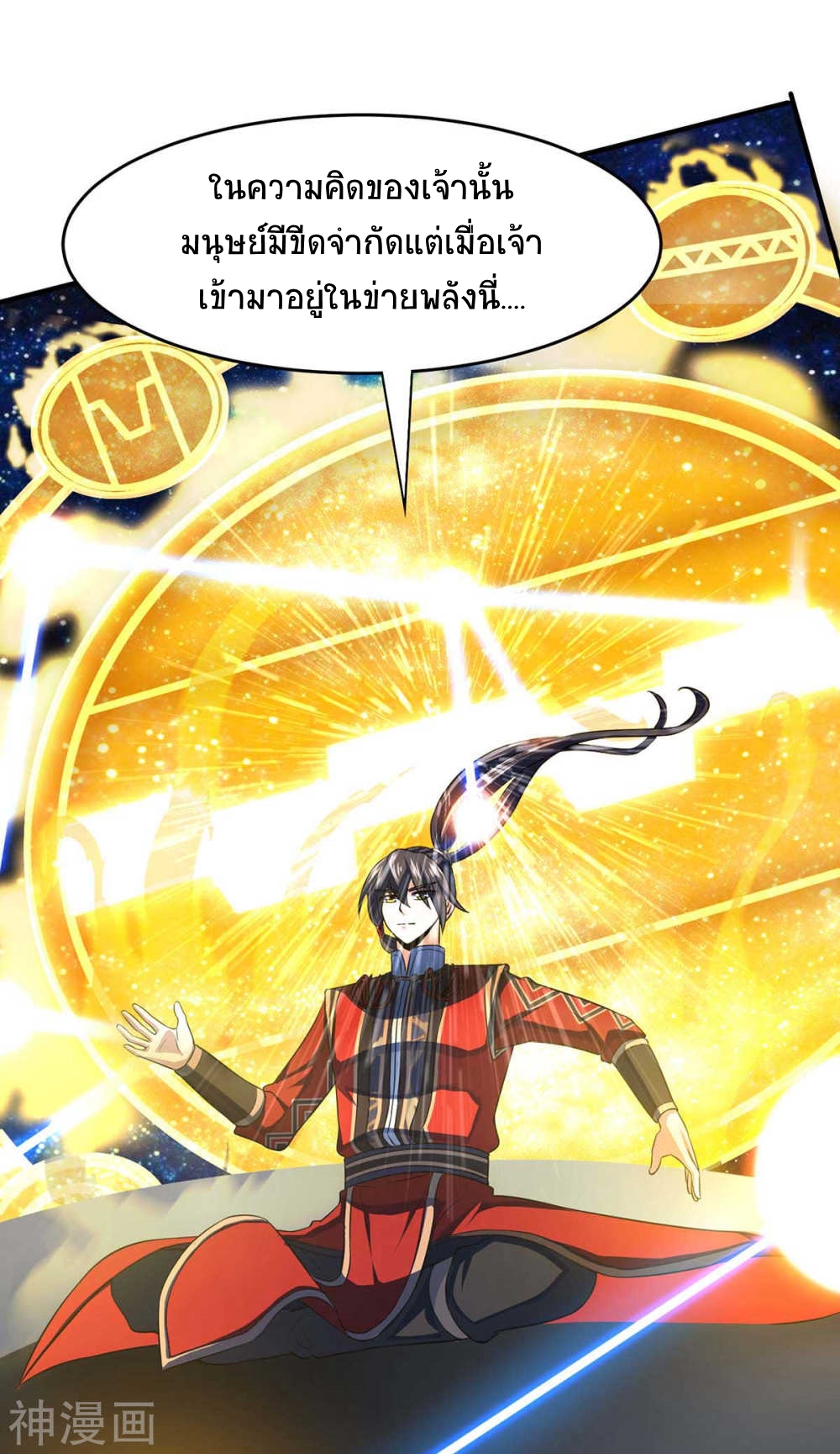 การกลับมาของจักพรรดิ์ ตอนที่ 131 หน้า 35