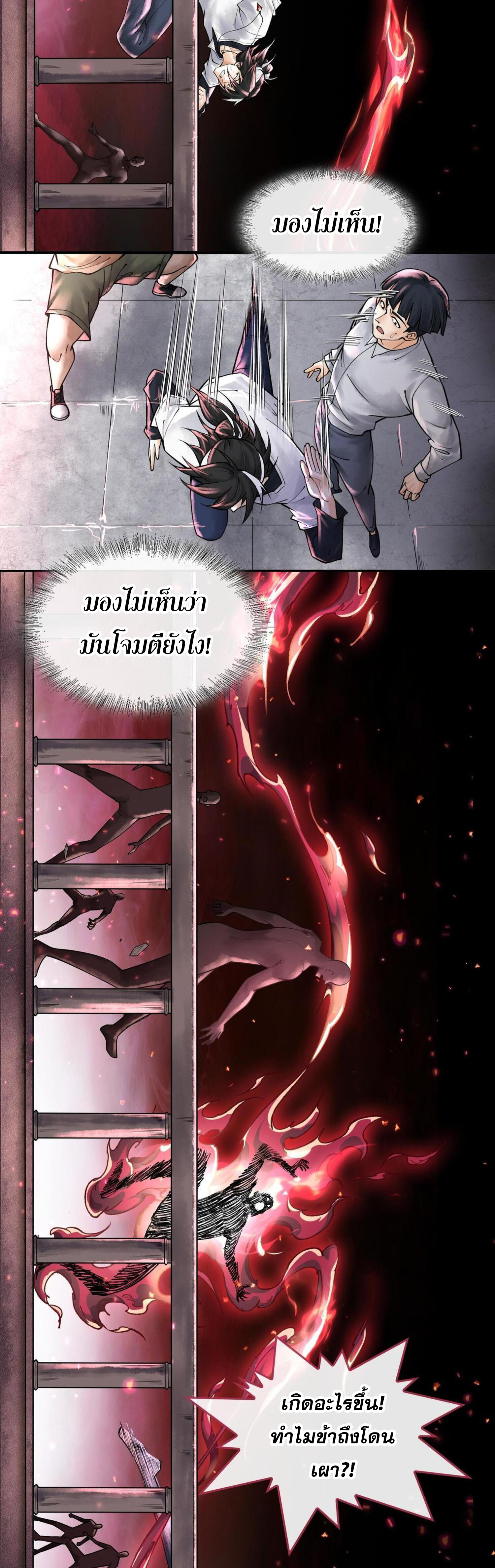 ปรามาสแห่งเทพ ตอนที่ 7 หน้า 30