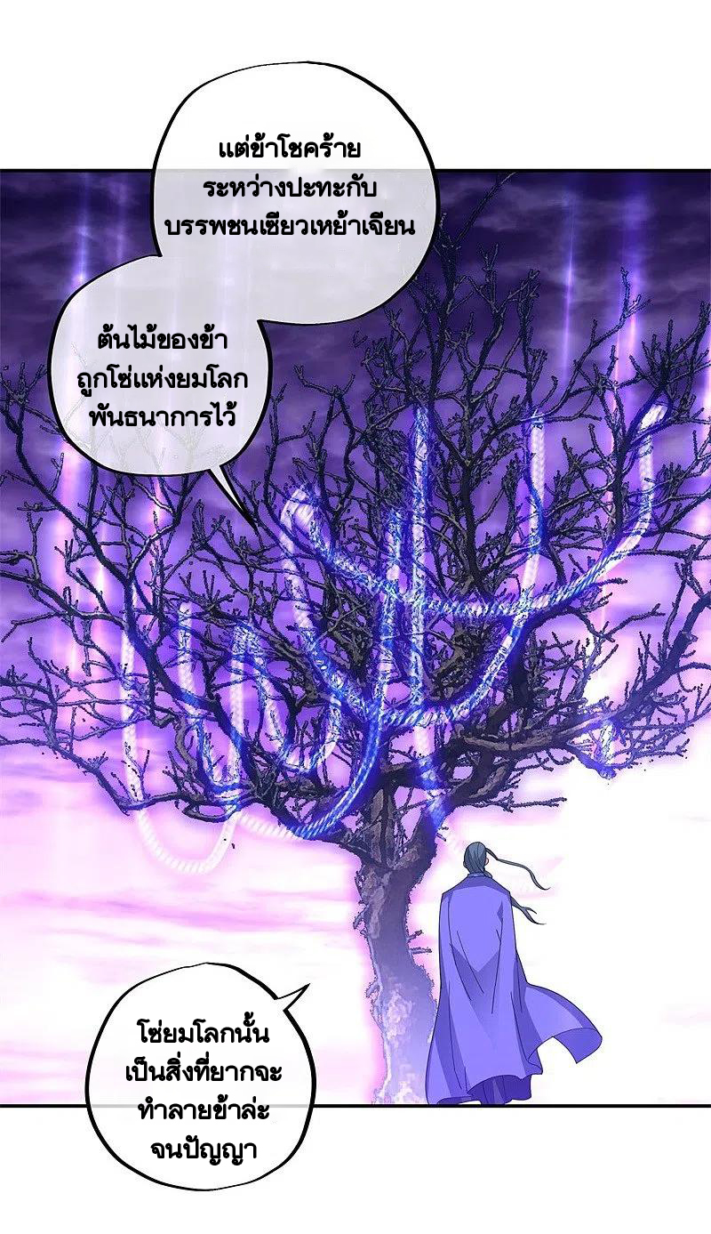 peerless battle spirit ตอนที่ 383 หน้า 38