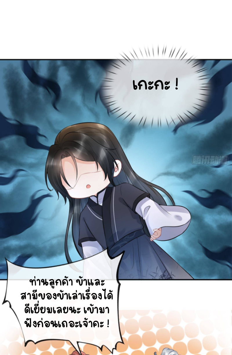 ให้ตายข้าก็จะไม่เป็นอาจารย์ ตอนที่ 55 หน้า 26