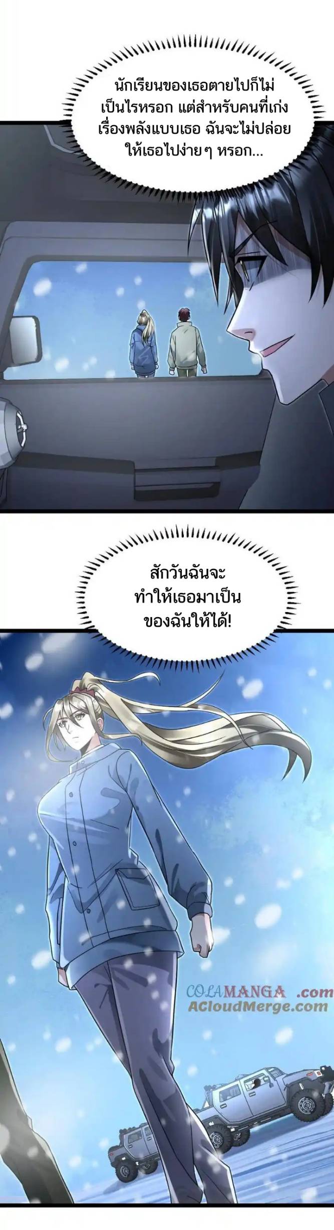 Freezing the World：I Built a Doomsday Safehouse ตอนที่ 210 หน้า 14