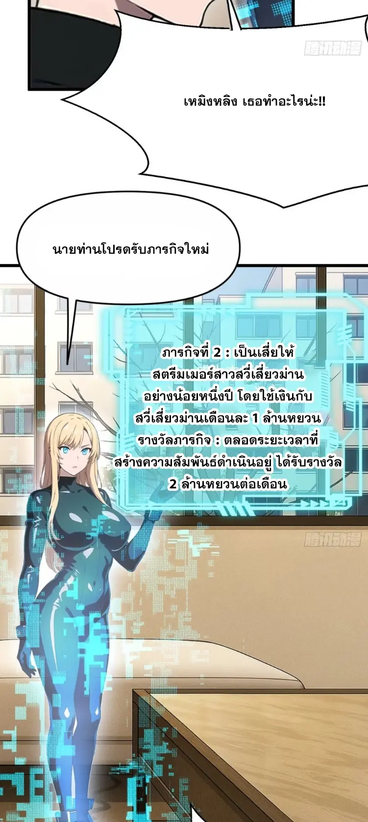 [ชนจีน]หลังถูกเลิกจ้าง ก็ได้ระบบพันล้าน ฉันจะอัพเกรด!!! ตอนที่ 8 หน้า 22