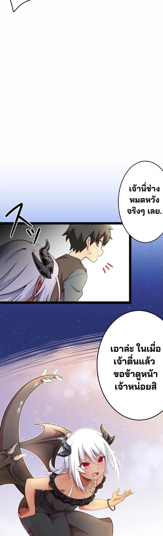 เด็กหนุ่มผู้ถูกเลี้ยงดูโดยจอมมารและราชามังกร: ชีวิตในโรงเรียนที่ไร้เทียมทาน ตอนที่ 2 หน้า 15