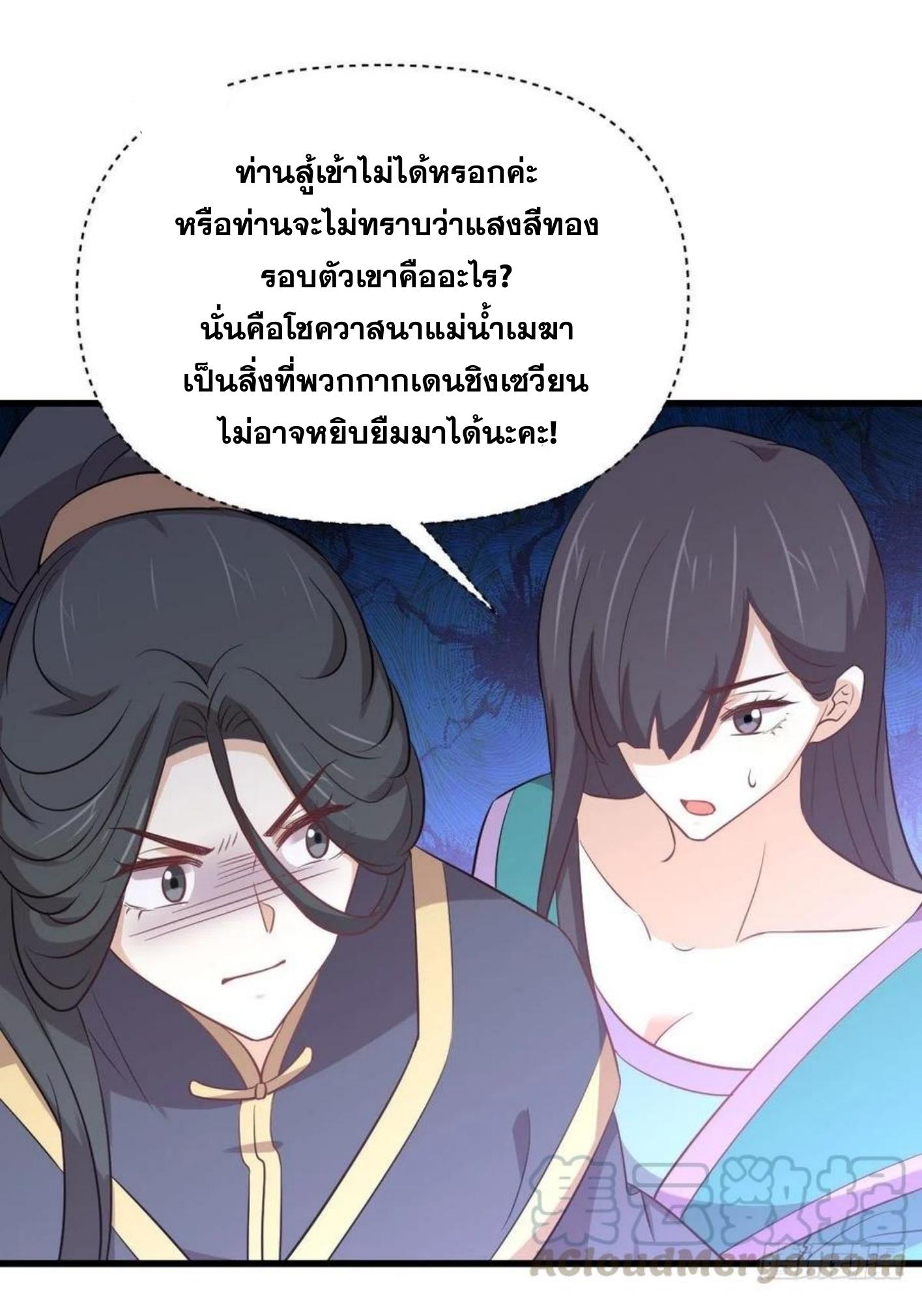 Immortal Swordsman in The Reverse World ข้าเซียนกระบี่ไม่เกาะสตรี ตอนที่ 212 หน้า 16