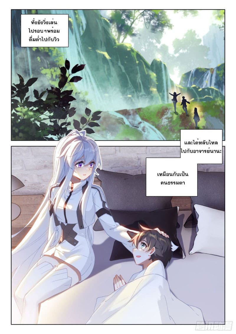 Soul Land IV – The Ultimate Combat มหาศึกการต่อสู้ ตอนที่ 183 หน้า 12